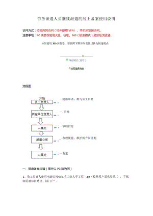 劳务派遣人员继续派遣的线上备案使用说明.docx