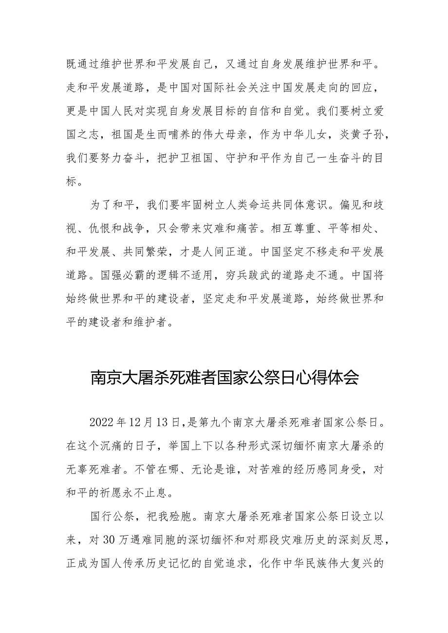 南京大屠杀死难者国家公祭仪式心得体会样本.docx_第3页