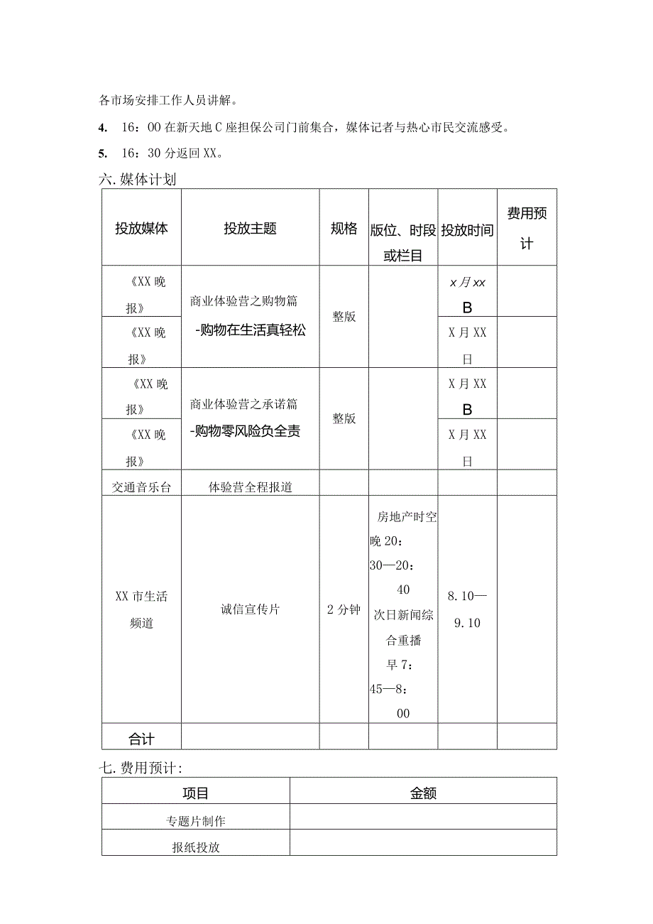 商业地产开发操作销售预热商业体验营.docx_第2页