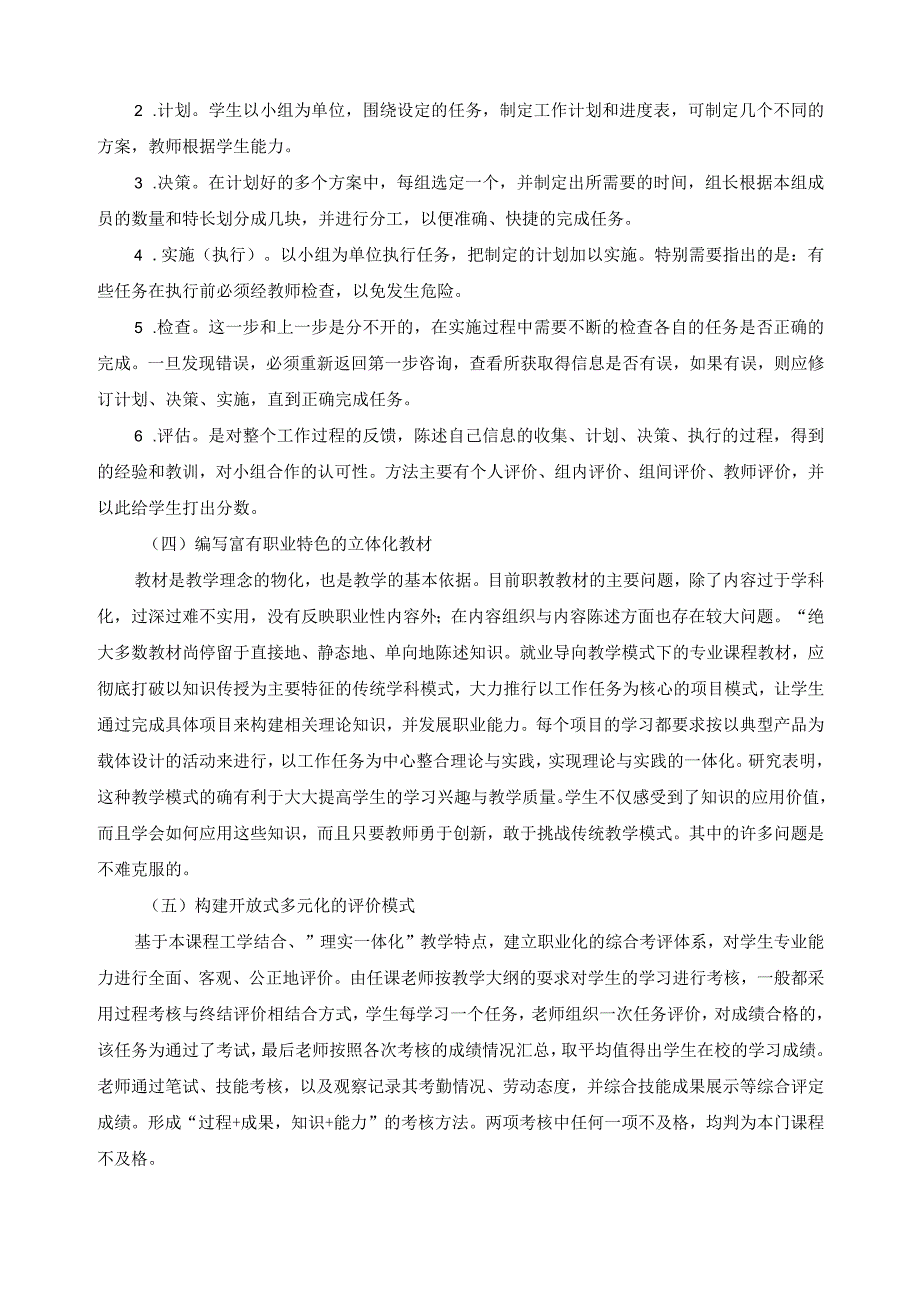 计算机动漫与游戏制作专业教学模式改革方案.docx_第3页