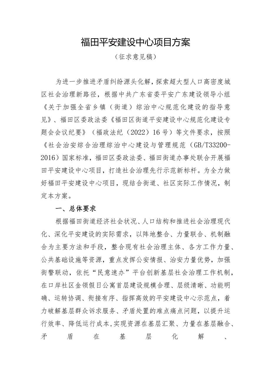 福田平安建设中心项目方案.docx_第1页