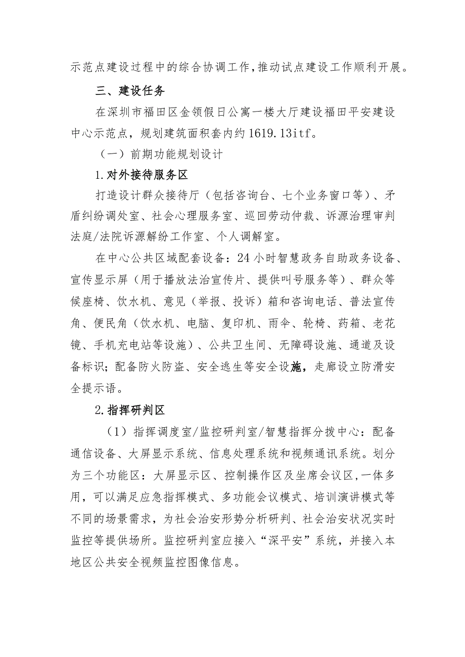 福田平安建设中心项目方案.docx_第3页