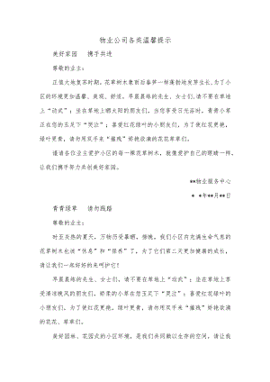 物业公司各类温馨提示.docx