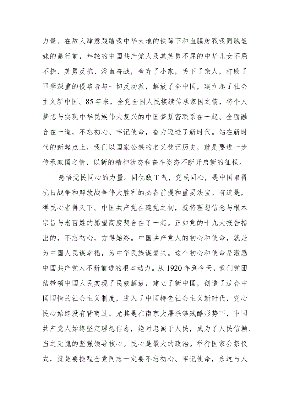 南京大屠杀死难者国家公祭日心得体会最新范本.docx_第2页