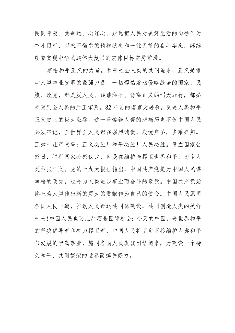 南京大屠杀死难者国家公祭日心得体会最新范本.docx_第3页