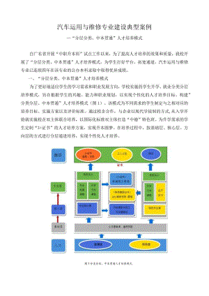 汽车运用与维修专业建设典型案例.docx