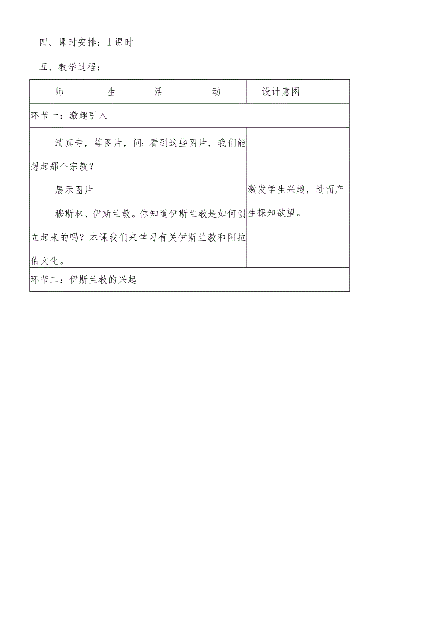 九年级上册第12课 伊斯兰教与阿拉伯帝国.docx_第2页