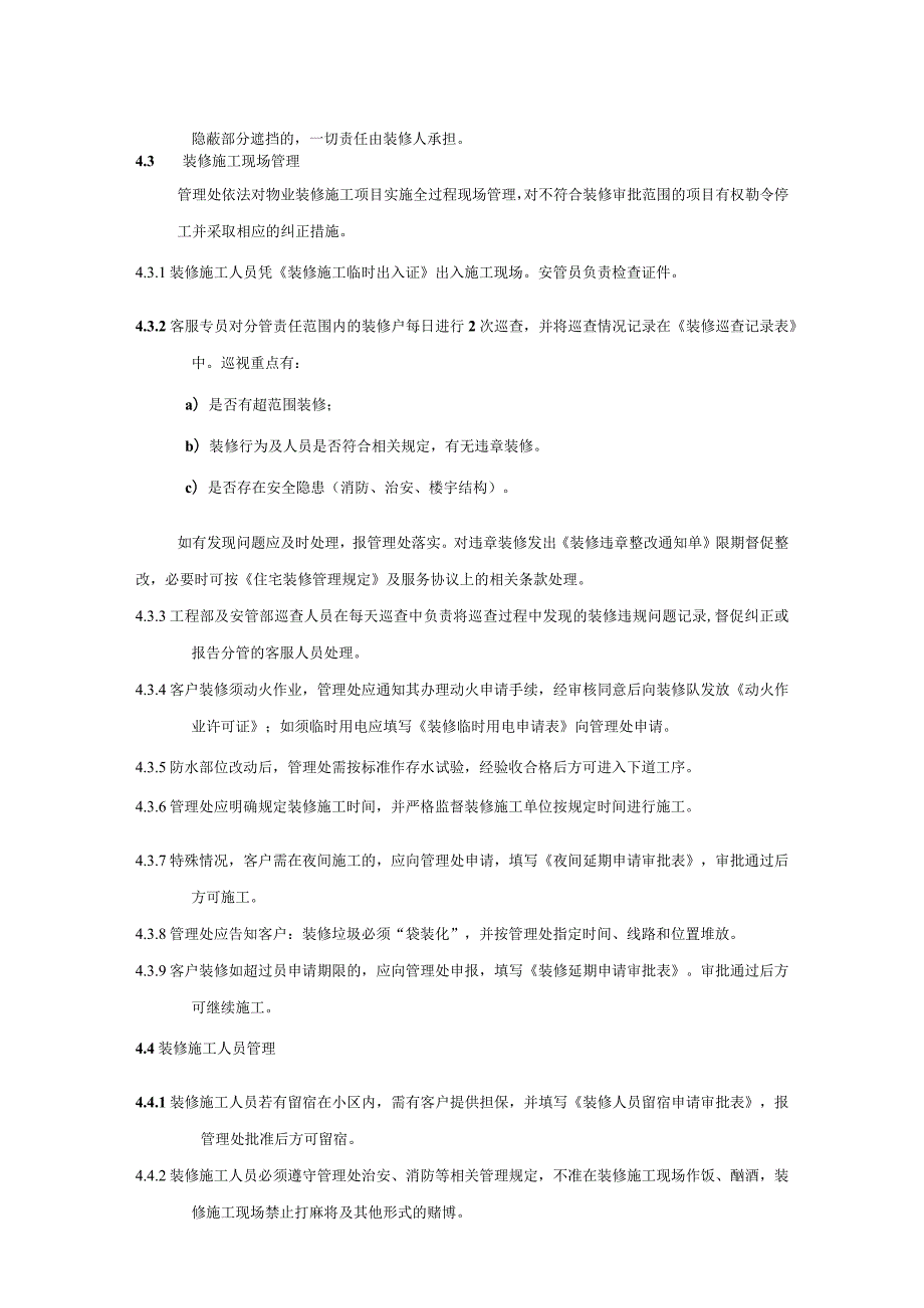 物业公司客户综合服务管理装修管理标准作业规程.docx_第3页