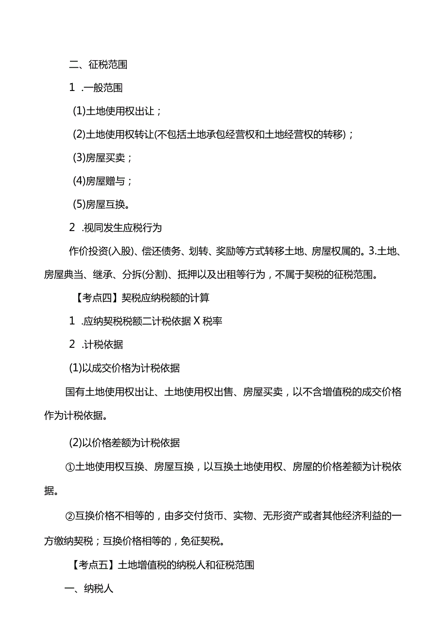 2022初级会计师《经济法基础》黄金考点汇编(7-8章).docx_第3页