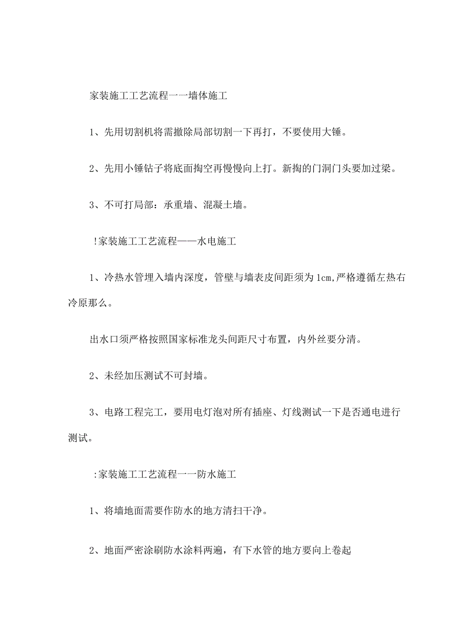 成都室内装修施工工艺流程.docx_第2页