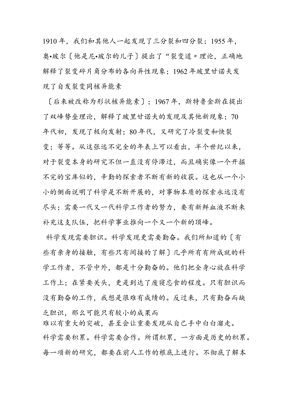 科学的传统.docx_第2页