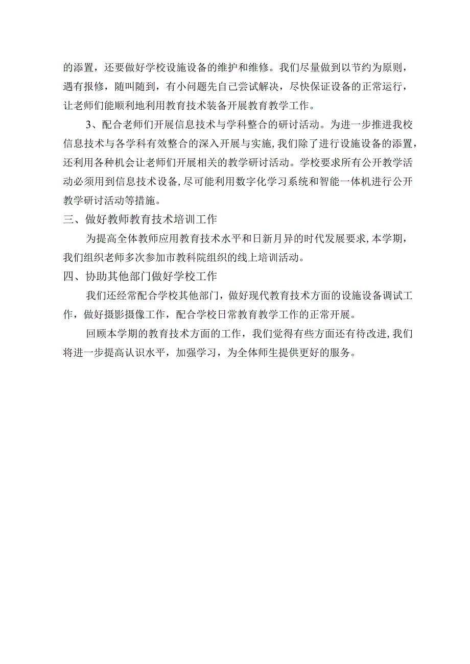 崔桥小学21-22学年第二学期信息中心工作总结.docx_第2页