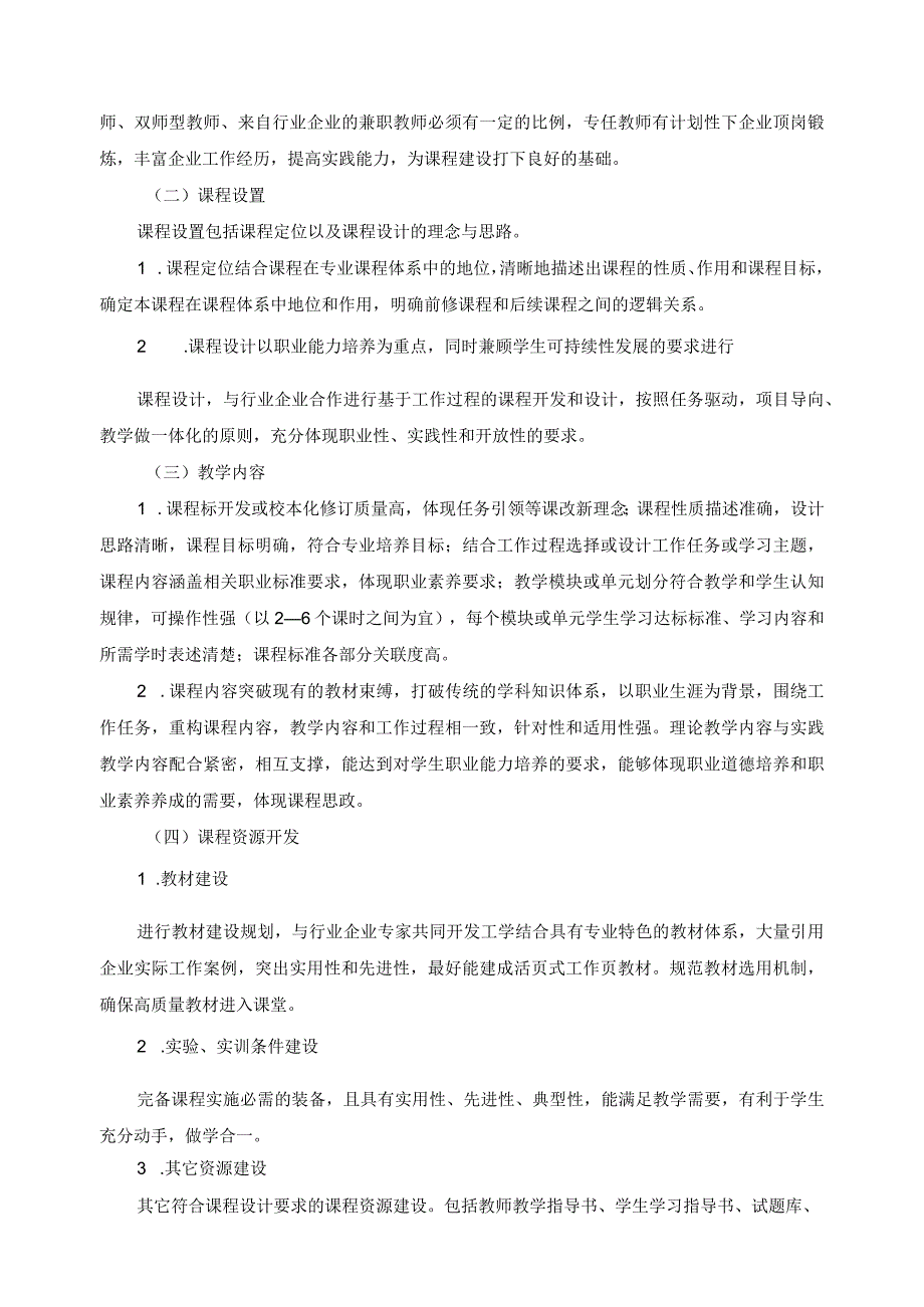 专业课程建设标准.docx_第2页