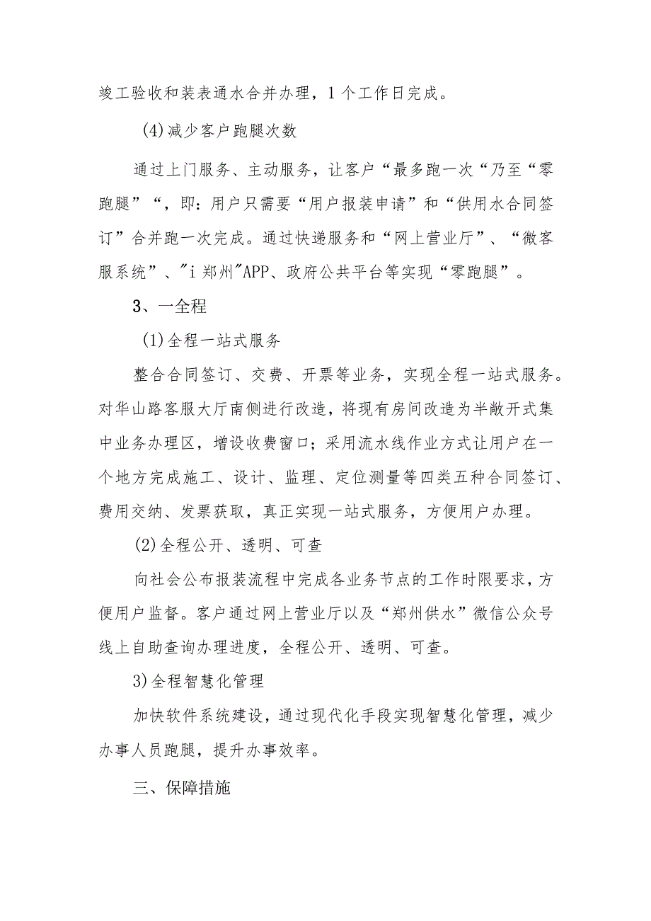 自来水投资控股有限公司优化“小微企业”用水报装营商环境工作方案.docx_第3页