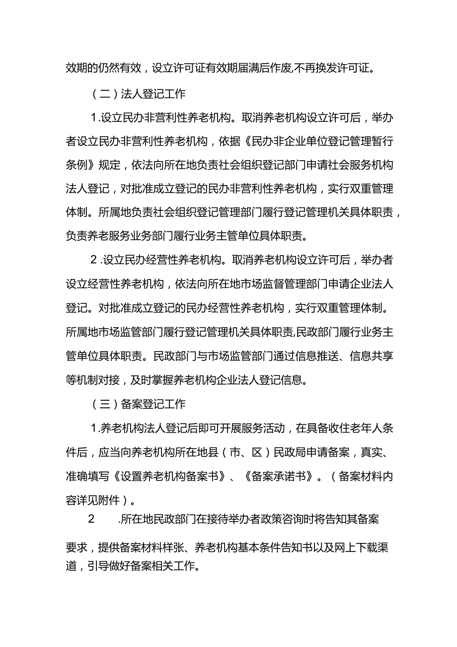 养老机构投资指南.docx_第2页