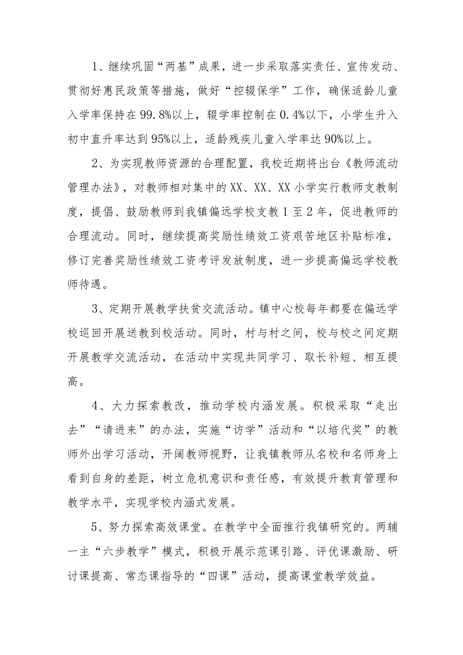 学校义务教育均衡发展工作实施方案精选范文样本.docx_第3页