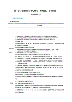 第一部分教师尊享课标要求、考情分析、备考策略第一章数与式.docx