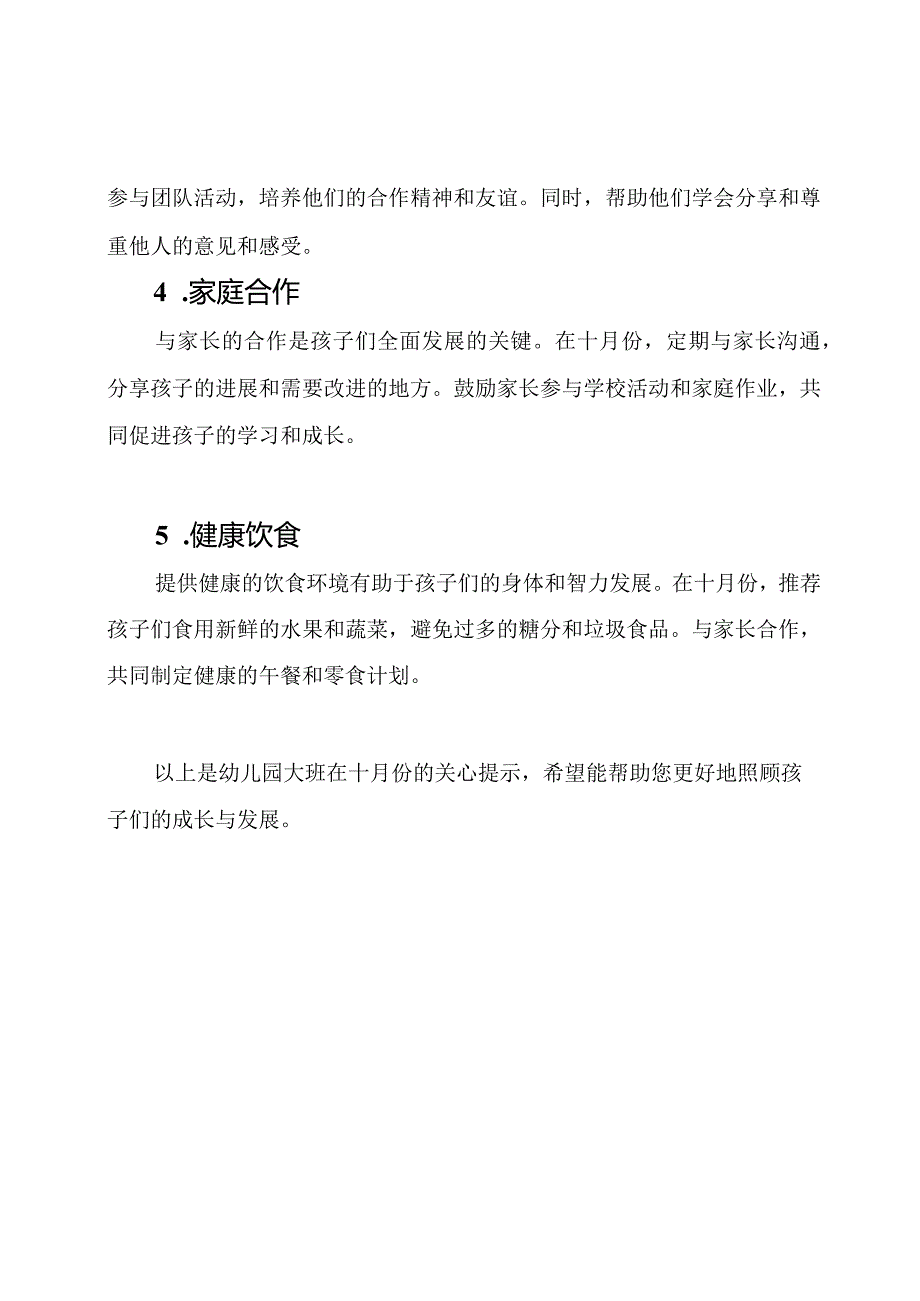 幼儿园大班在十月份的关心提示.docx_第2页