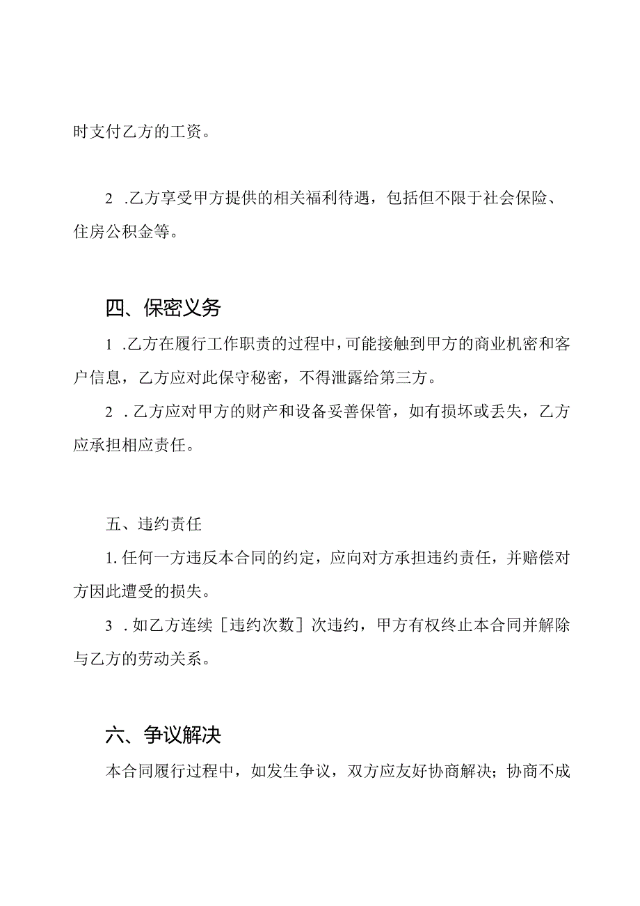 物业保洁职工劳务合同样本.docx_第2页