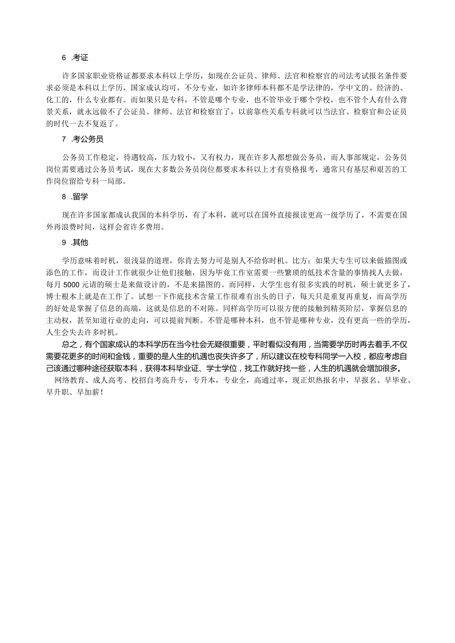 提升学历的重要9大意义.docx_第2页