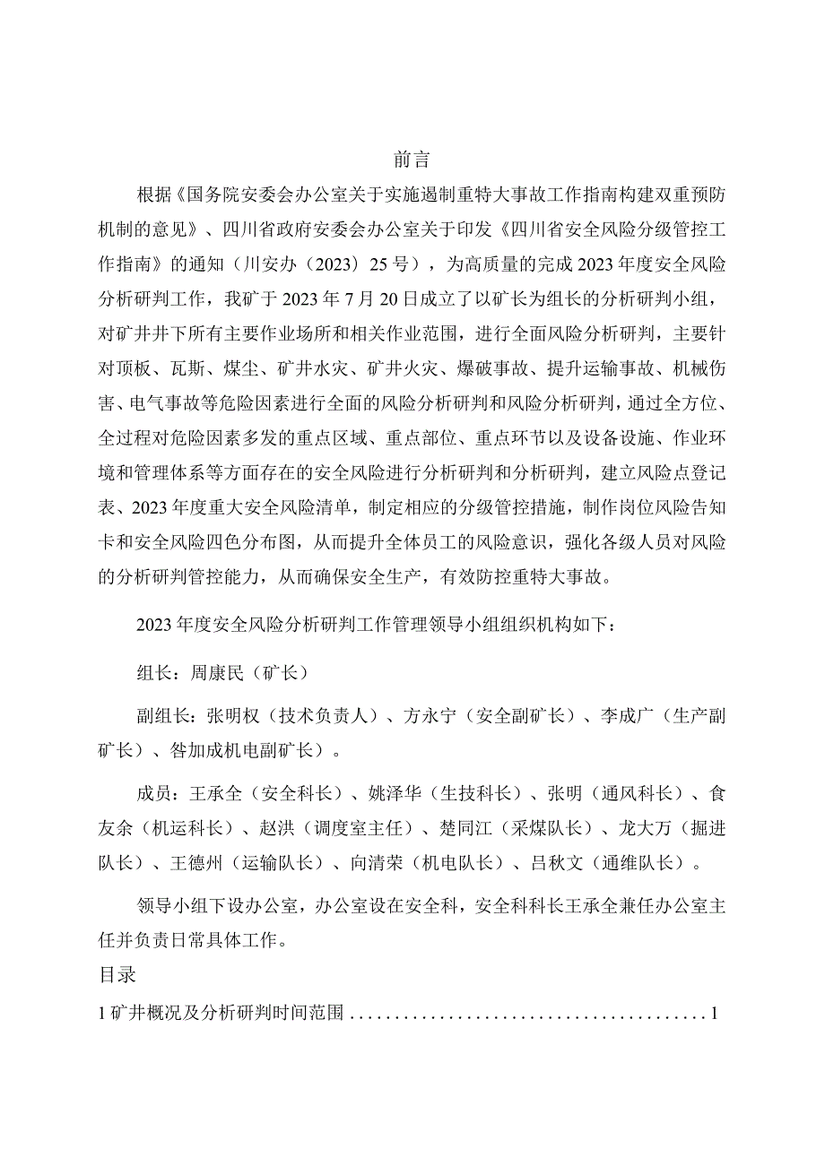 安全风险分析研判报告2(DOC39页).docx_第3页