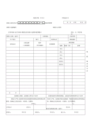 SB0192005年版印花税纳税申报表.docx