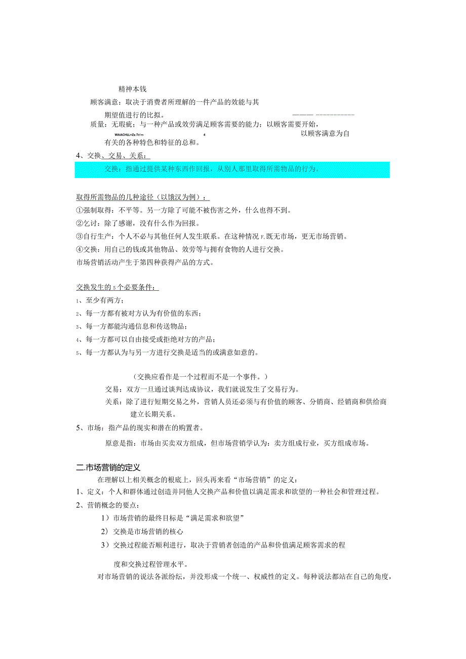 教案下载-《市场营销学》教案.docx_第2页