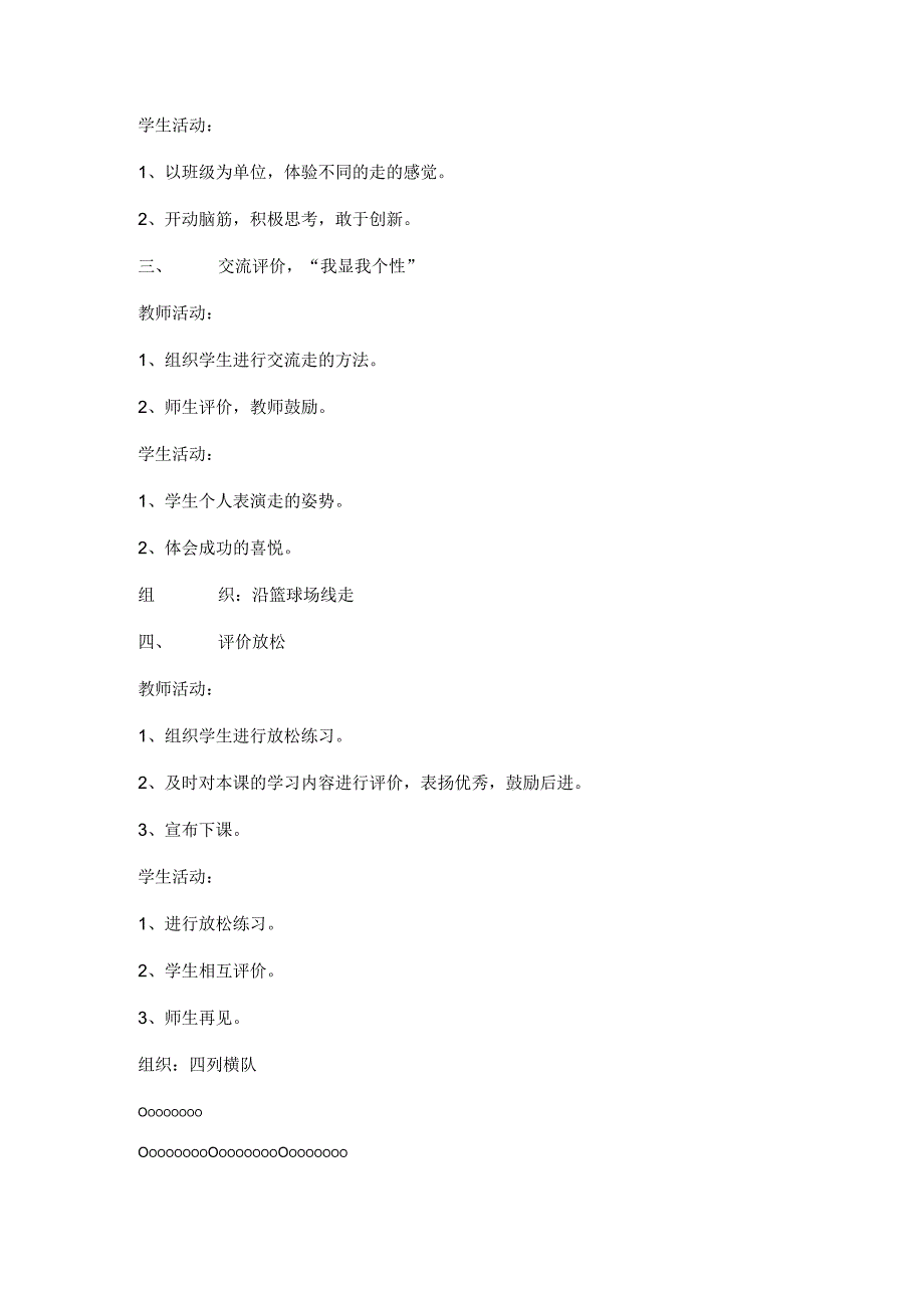 教学内容走和跑自然走模仿走.docx_第2页