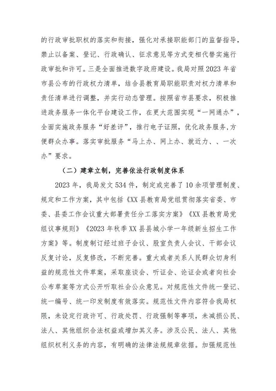 县教育局关于2023年度法治政府建设情况的报告.docx_第3页