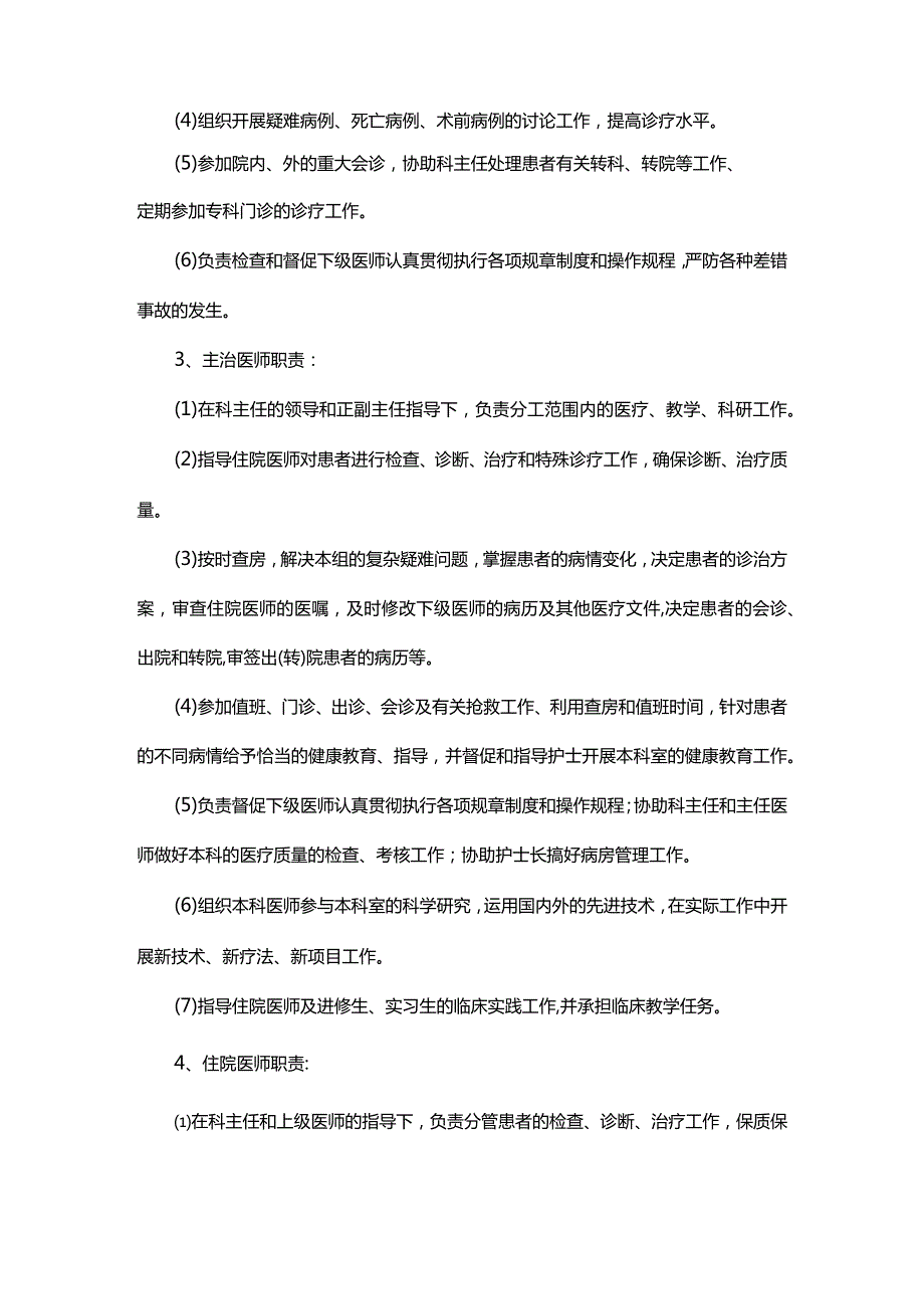 《临床科室管理制度》内科病区临床诊疗管理制度.docx_第2页