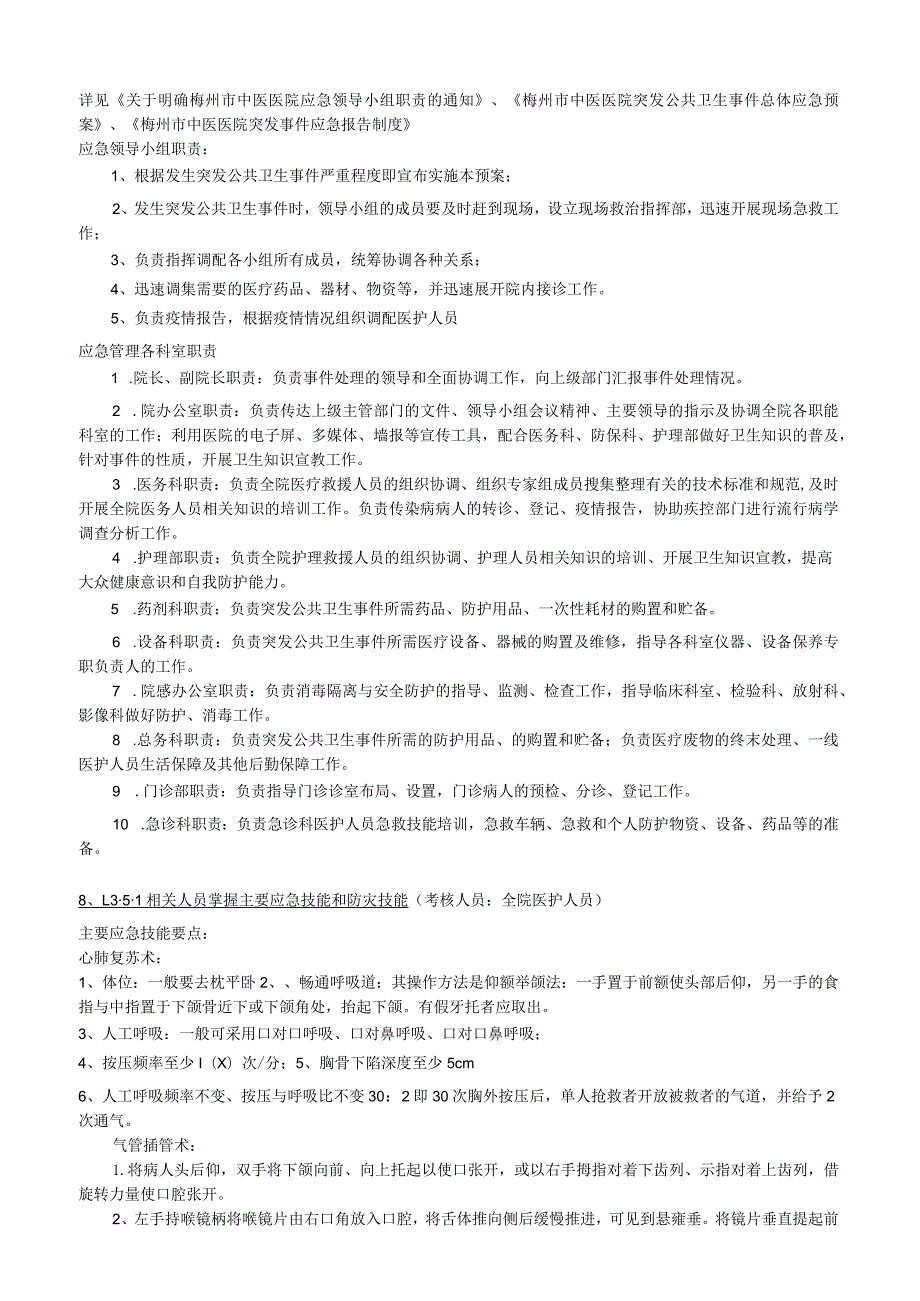 二级中医医院评审现场“访谈”与“考核”内容参考答案汇总最终修改版.docx_第2页