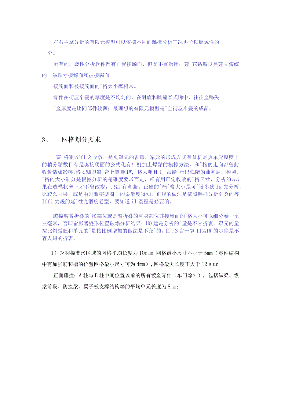 碰撞分析FEM建模指南.docx_第3页