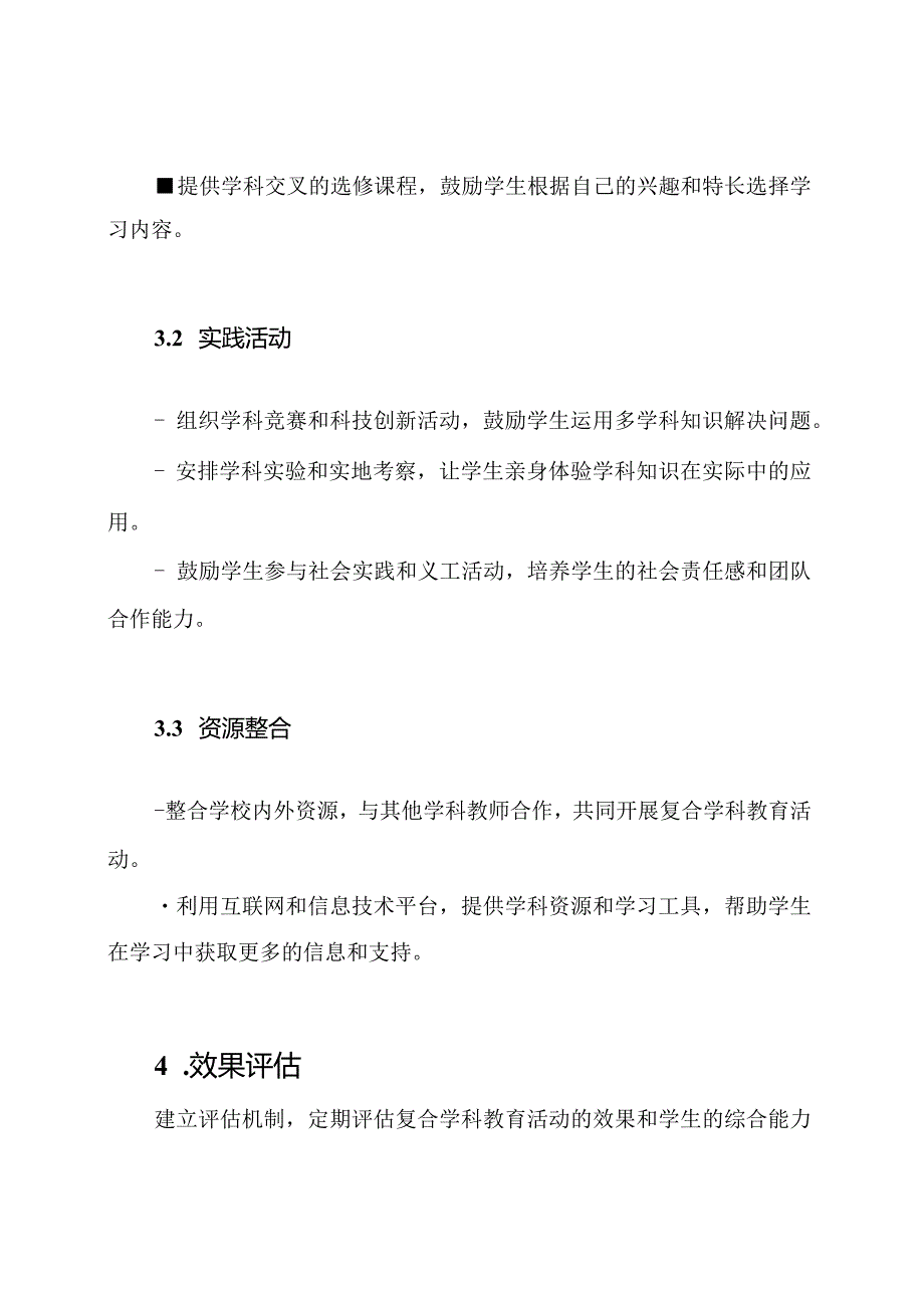 c1复合学科教育活动构建方案.docx_第2页