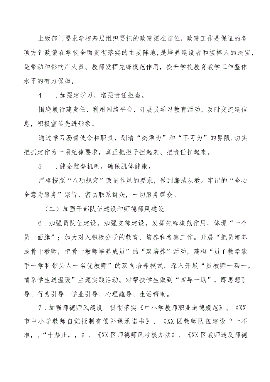 小学2023年度工作计划优秀范文大全.docx_第2页