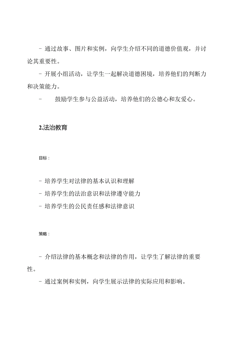 四年级上册小学道德与法治教育指南.docx_第2页