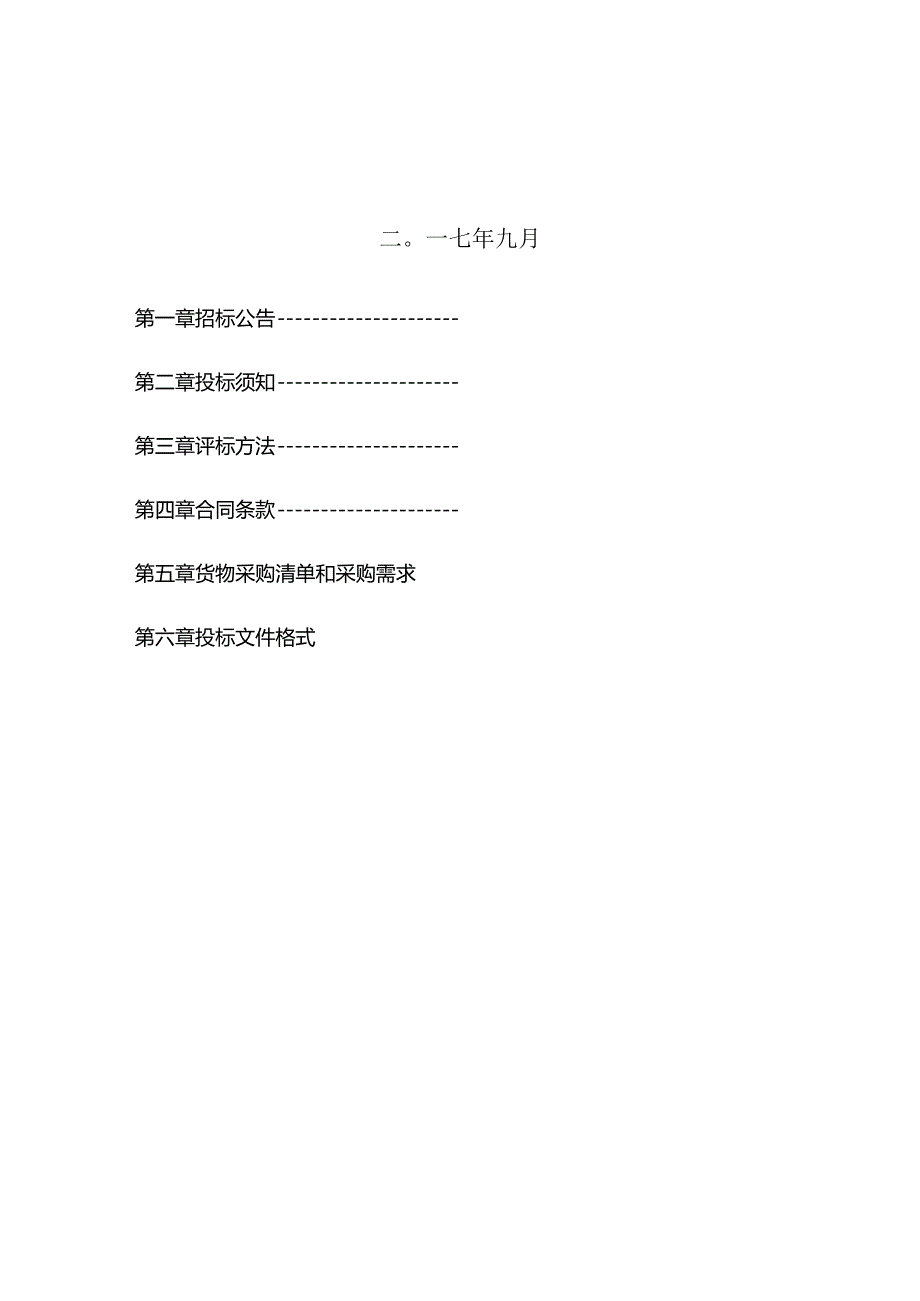 招标文件---采购(3-5、9、15标)-2.docx_第2页