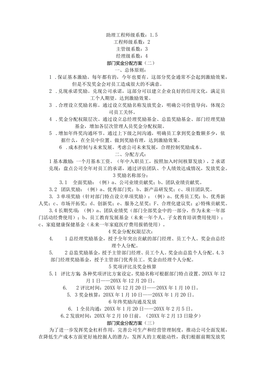 年终部门奖金分配方案（范本5个）.docx_第2页