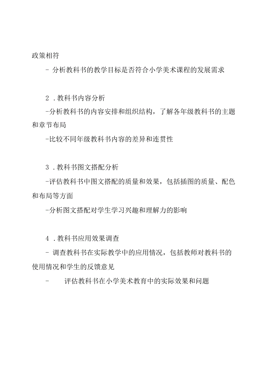 人教版小学美术1-6年级教科书研究.docx_第2页