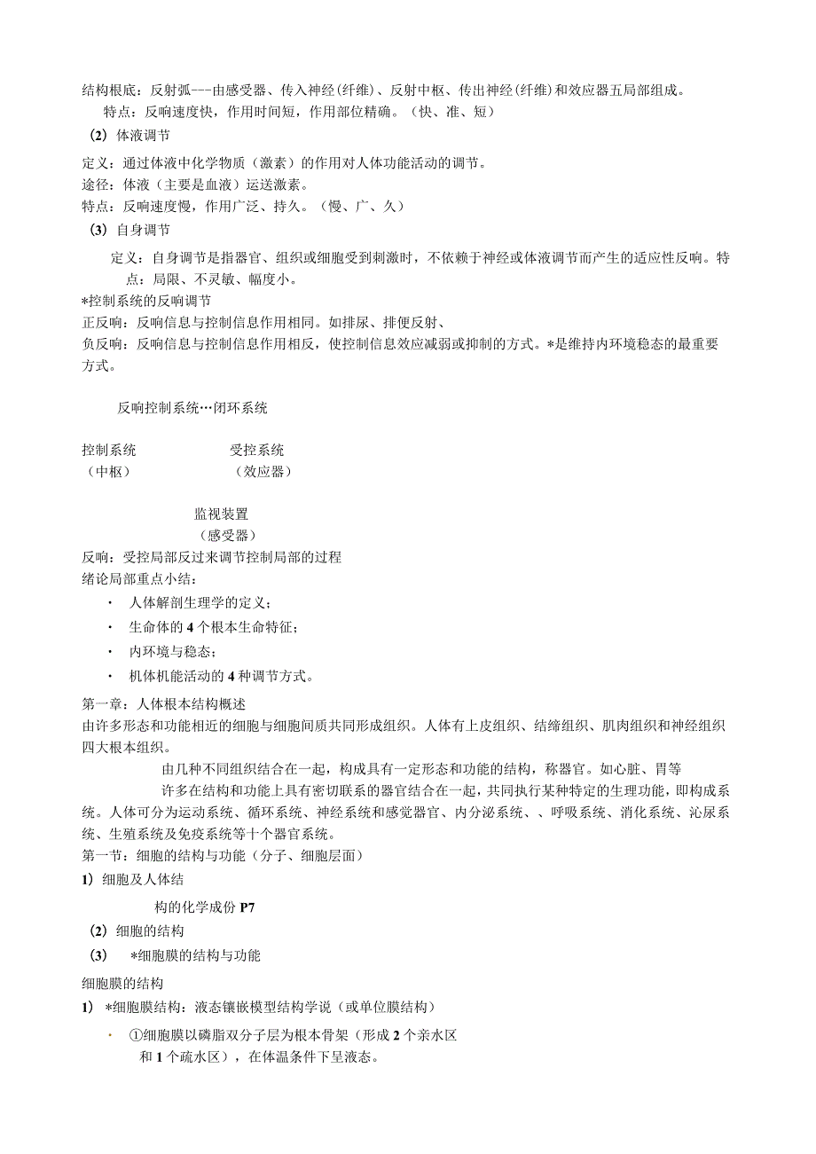 揭阳学院《人体解剖生理学》教案.docx_第2页