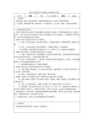 地产公司软景土方及造坡工艺标准指引手册.docx