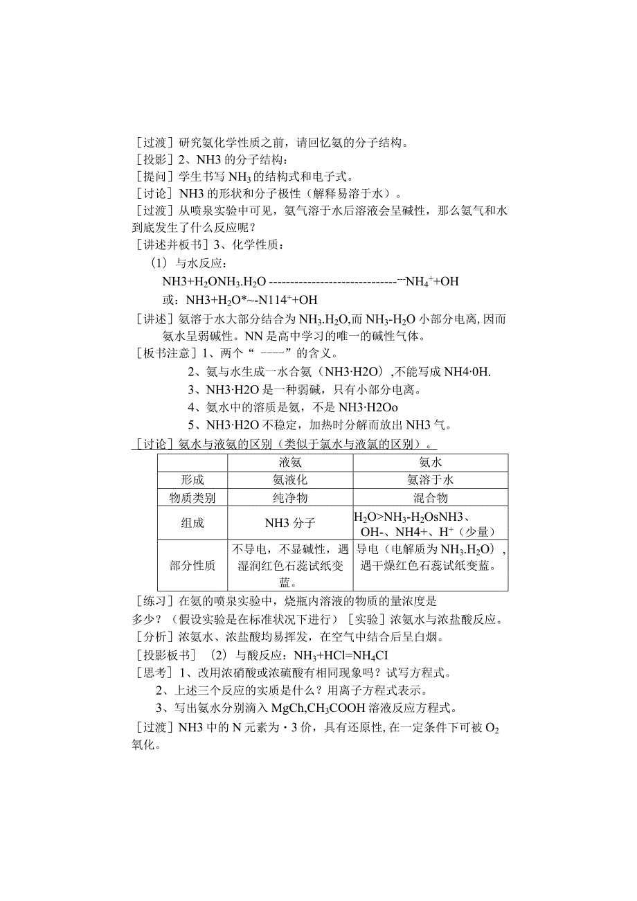 第二节氨铵盐.docx_第2页