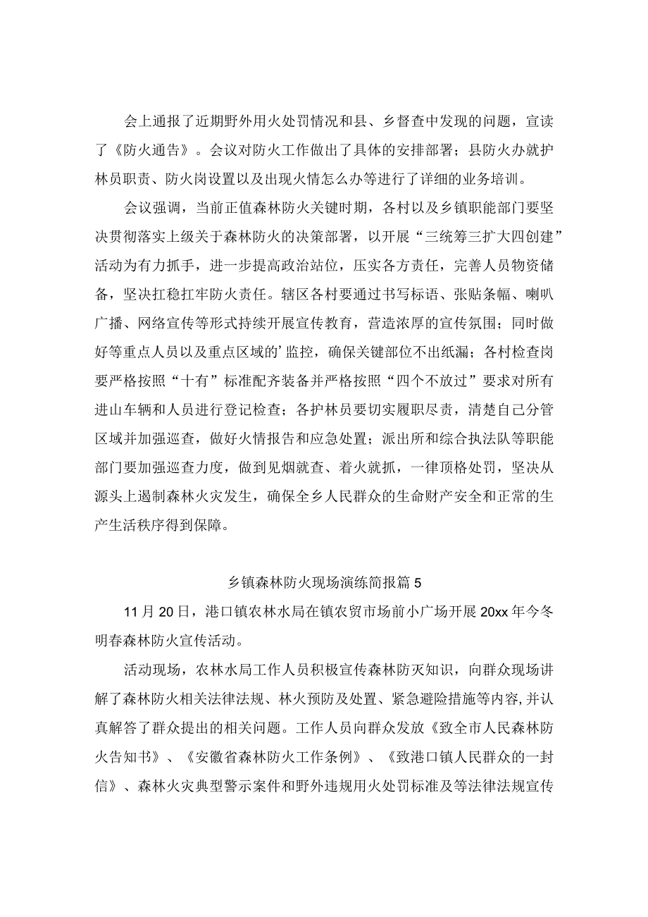 乡镇森林防火现场演练简报(精选10篇).docx_第3页