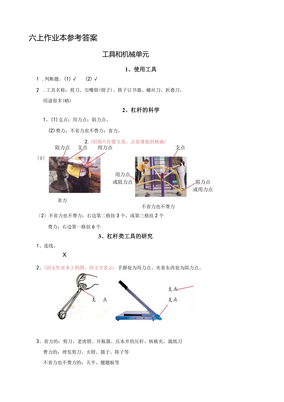 教科版小学科学六上作业本参考答案.docx_第1页