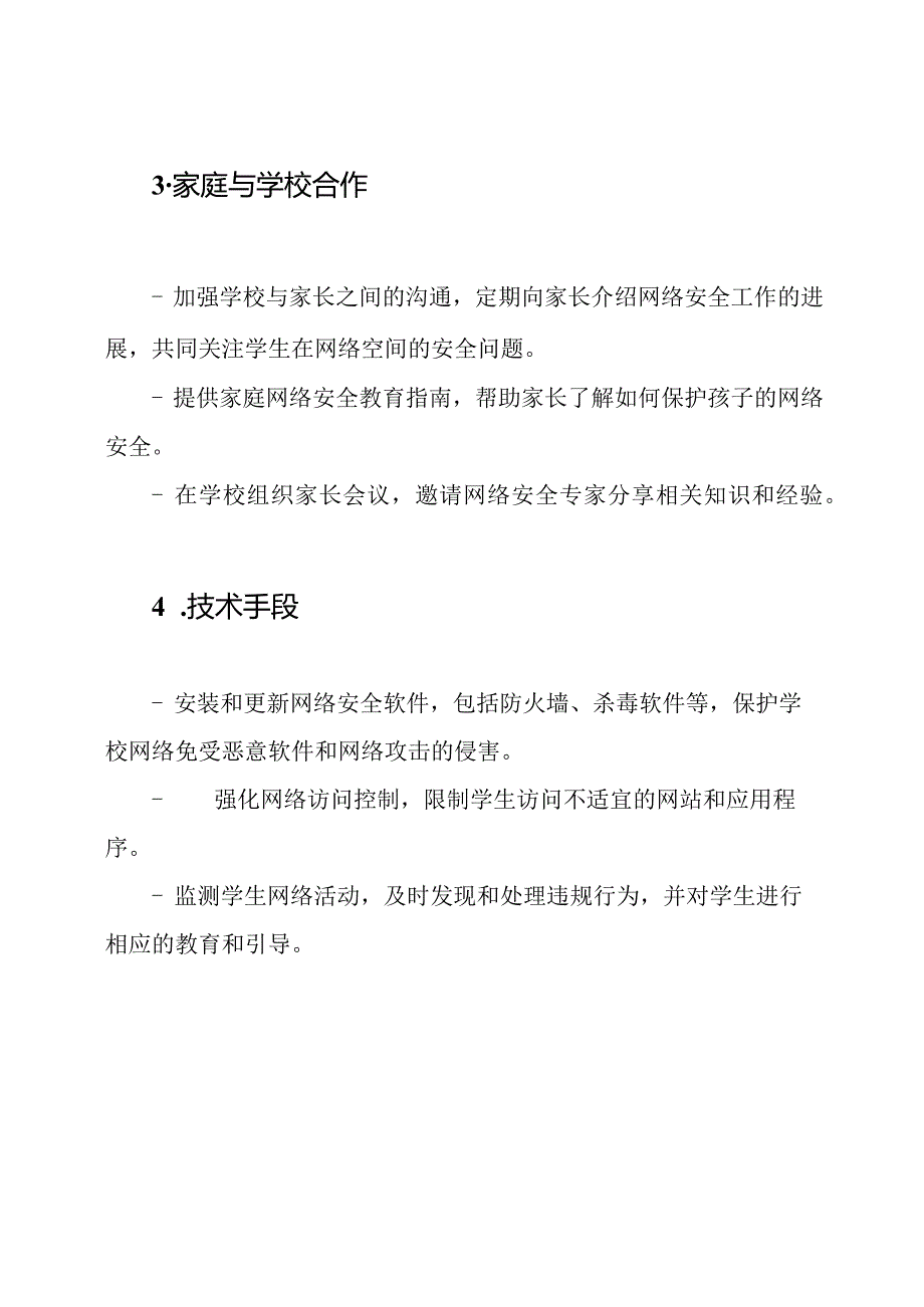 xx学校针对未成年人的网络安全防护工作方案.docx_第2页