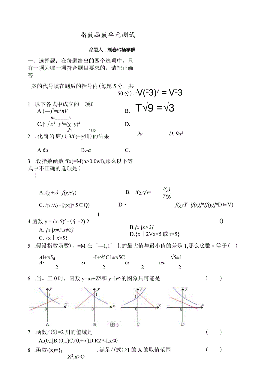 指数函数单元测试答案详细.docx_第1页