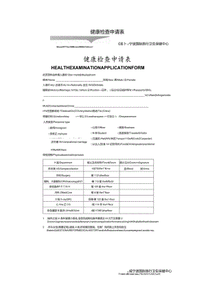 健康检查申请表.docx