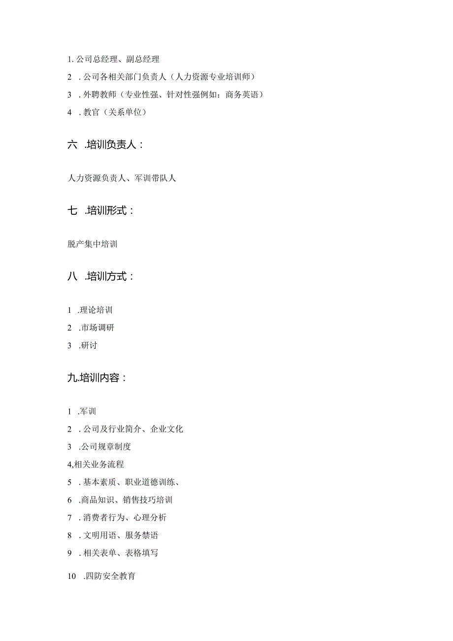 商业地产开发操作开业前期培训计划及制度.docx_第2页