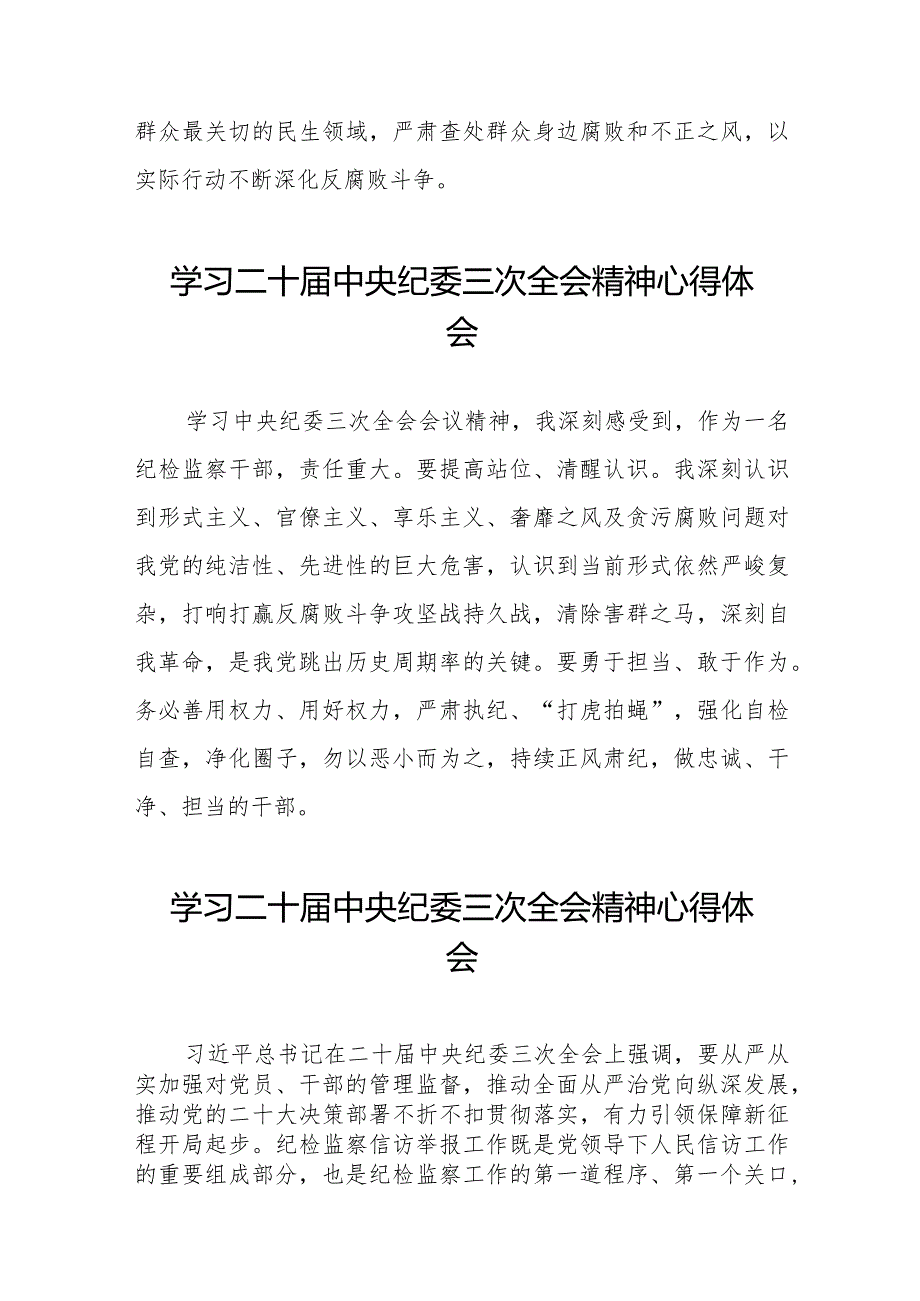 纪检部门学习贯彻二十届中央纪委三次全会精神的心得体会二十篇.docx_第3页