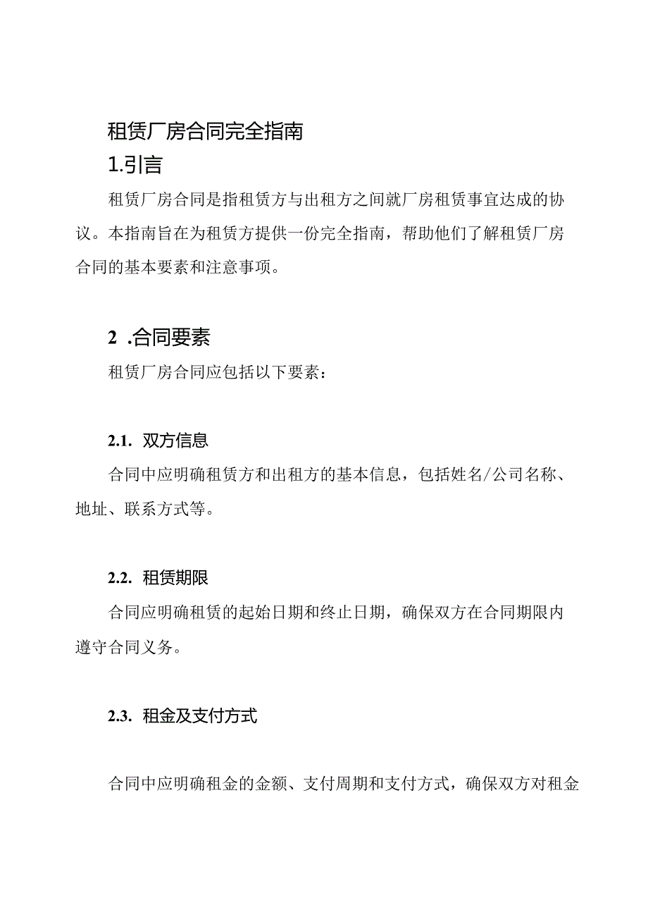 租赁厂房合同完全指南.docx_第1页