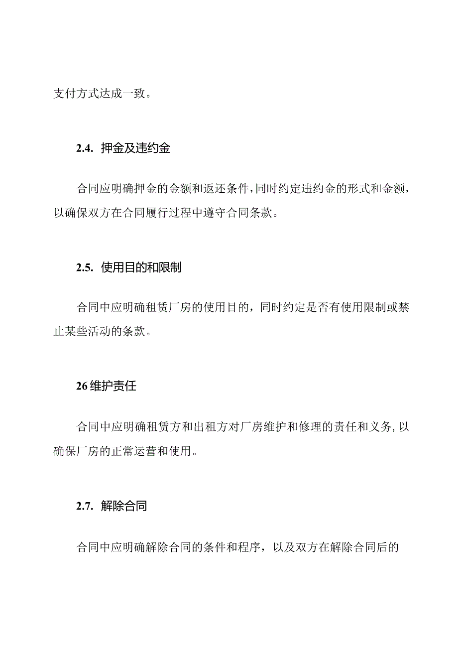 租赁厂房合同完全指南.docx_第2页